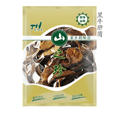 黑牛肝菌150g袋装