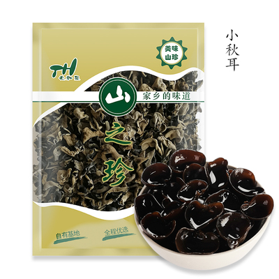 小秋耳250g袋装